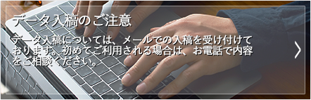 データ入稿のご注意
